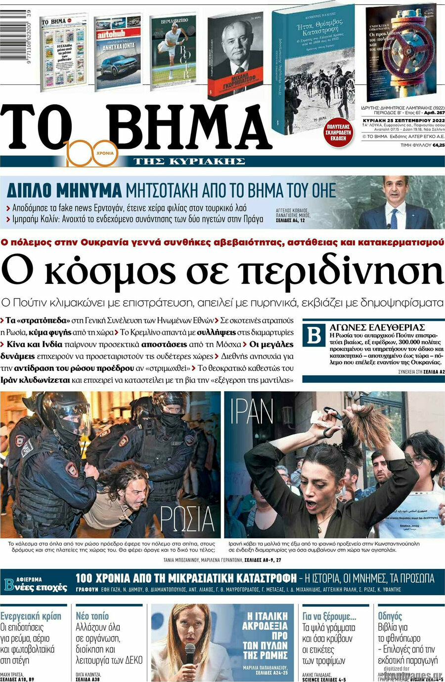 Το Βήμα