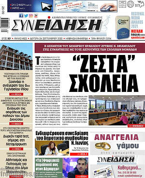 Πρωτοσέλιδο Συνείδηση