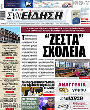 /Συνείδηση