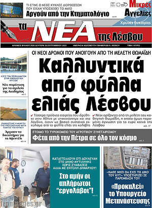 Πρωτοσέλιδο Νέα της Λέσβου