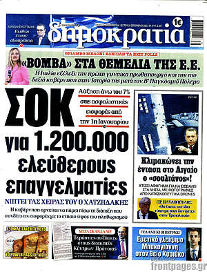 Πρωτοσέλιδο εφημερίδας Δημοκρατία - protoselida