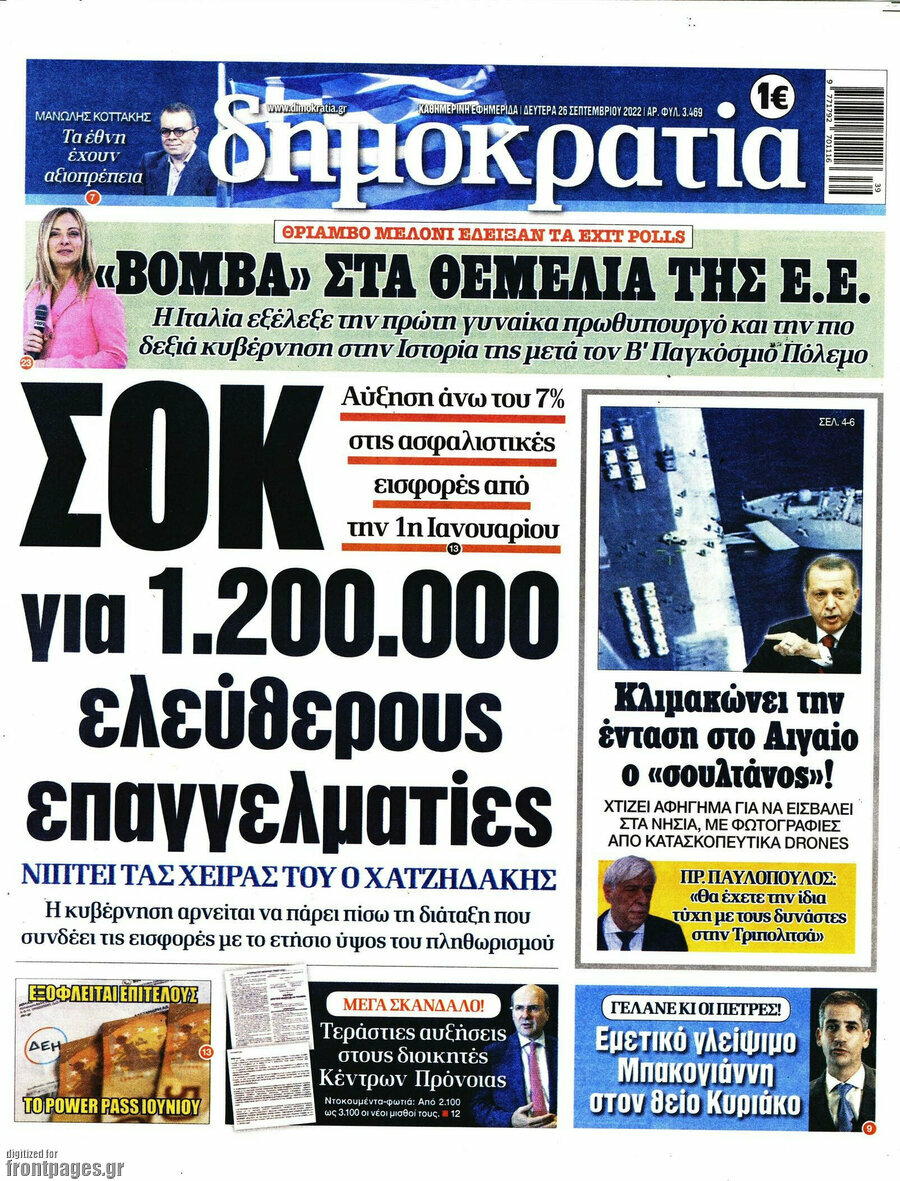Δημοκρατία