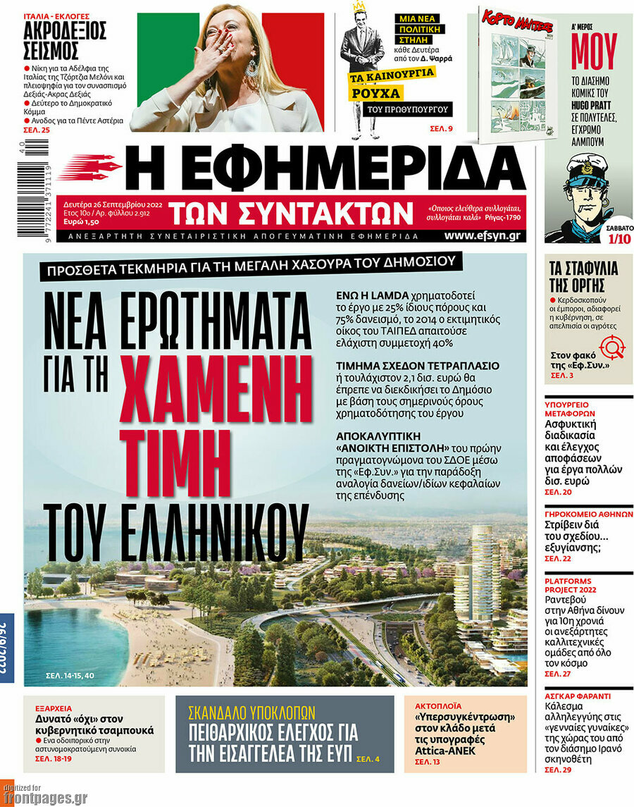 Η εφημερίδα των συντακτών