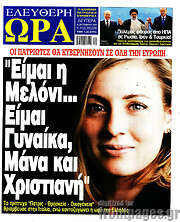 /Ελεύθερη ώρα