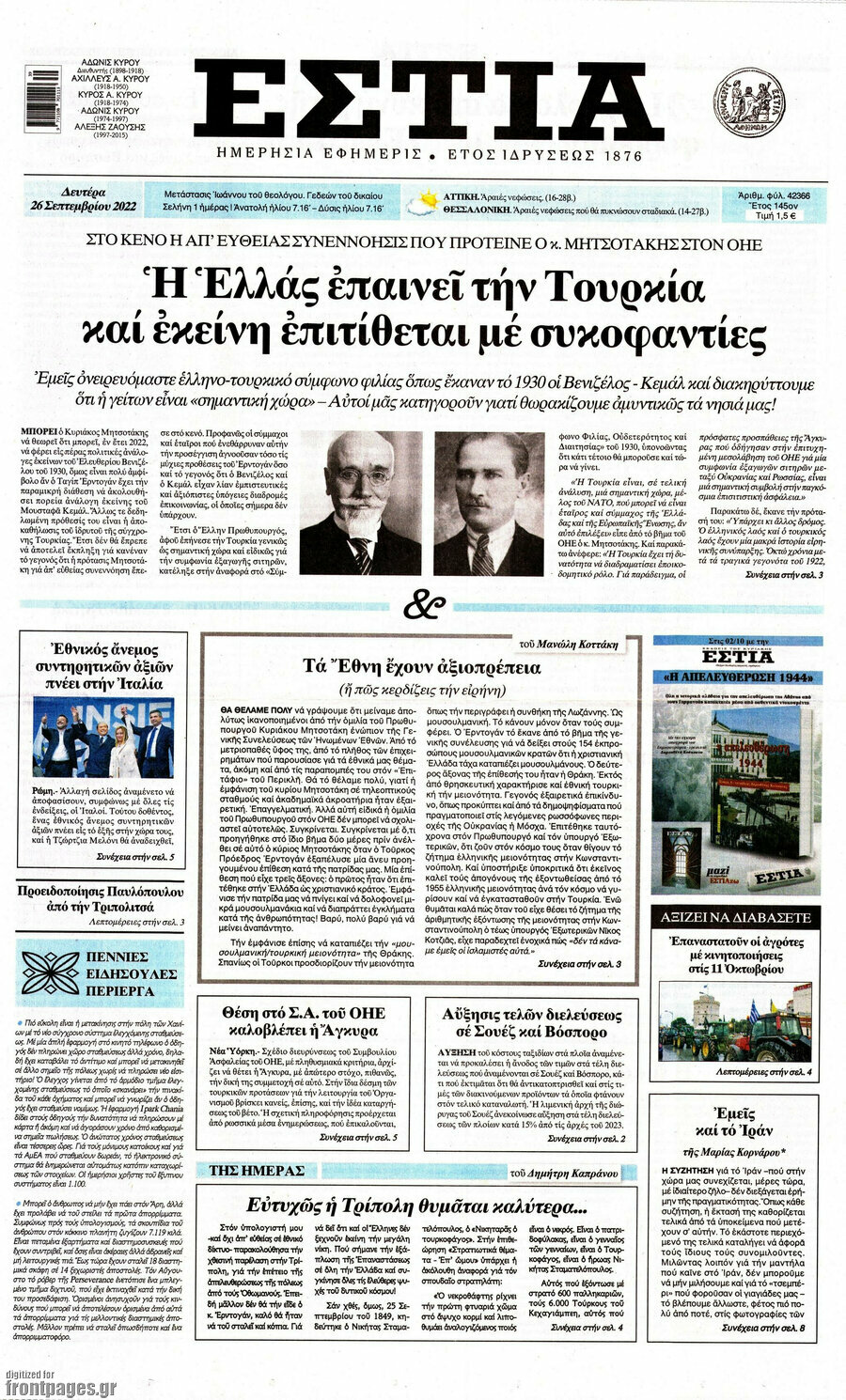 Εστία