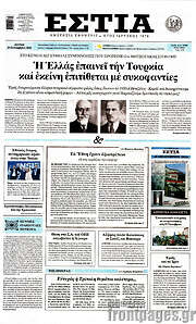 /Εστία