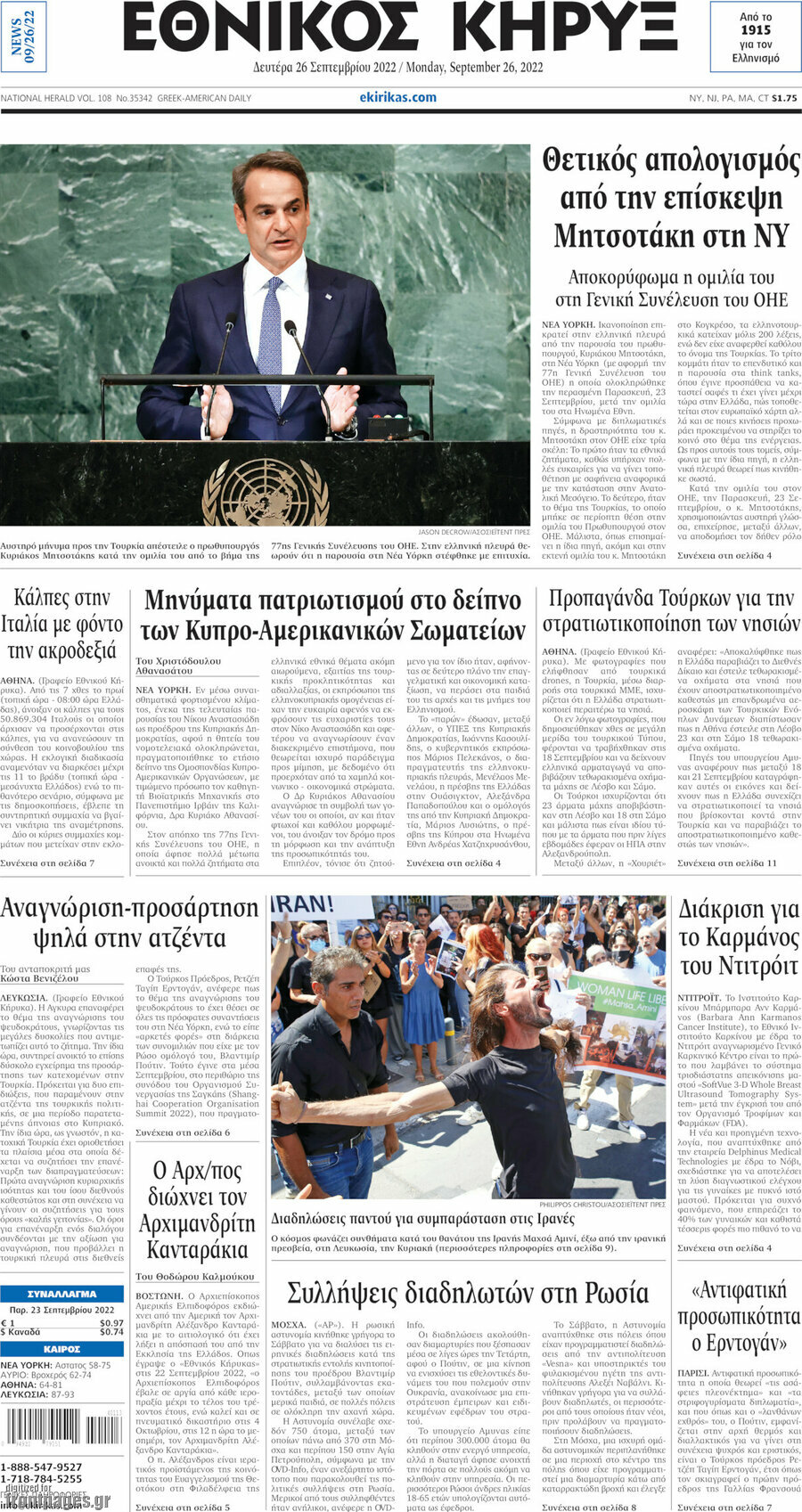 Εθνικός Κήρυξ