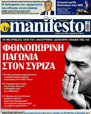 Πρωτοσέλιδο εφημερίδας Manifesto - protoselida