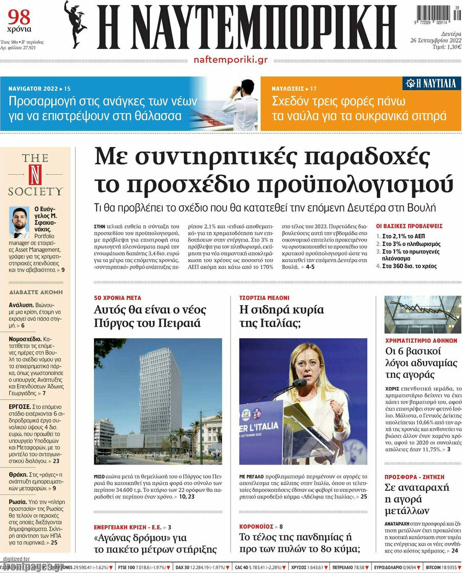 Η Ναυτεμπορική