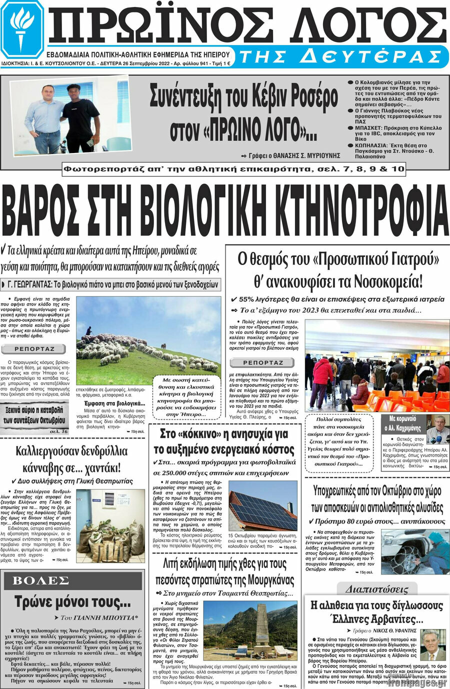 Πρωινός Λόγος