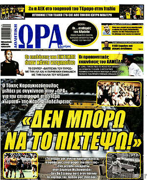 Πρωτοσέλιδο εφημερίδας Η Ώρα των Σπορ - protoselida