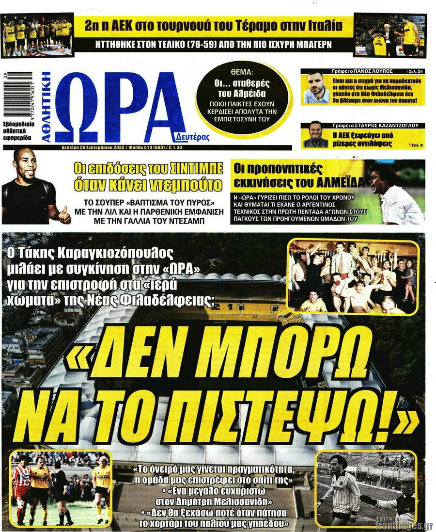 Η Ώρα των Σπορ