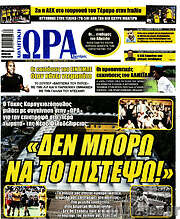 /Η Ώρα των Σπορ