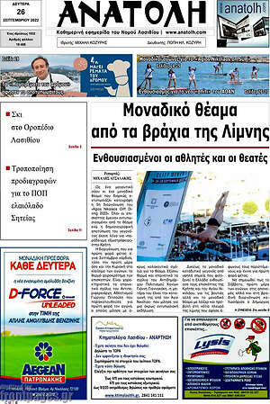 Πρωτοσέλιδο Ανατολή