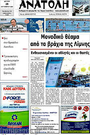 /Ανατολή