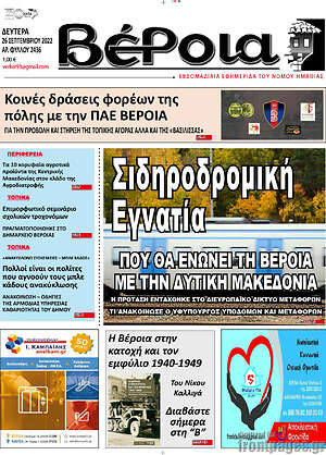 Πρωτοσέλιδο Βέροια