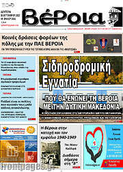 /Βέροια