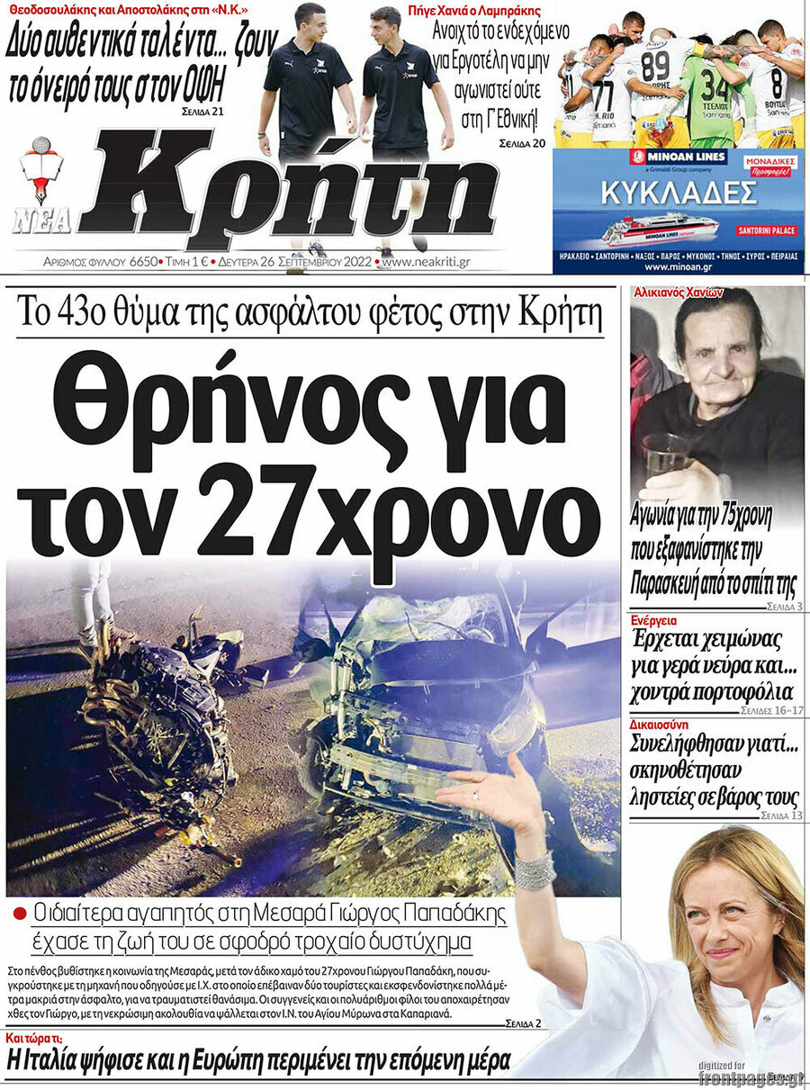 Νέα Κρήτη