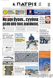/Πατρίς