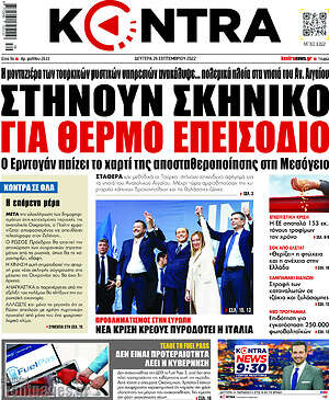 Kontra News: Στήνουν σκηνικό για θερμό επεισόδιο