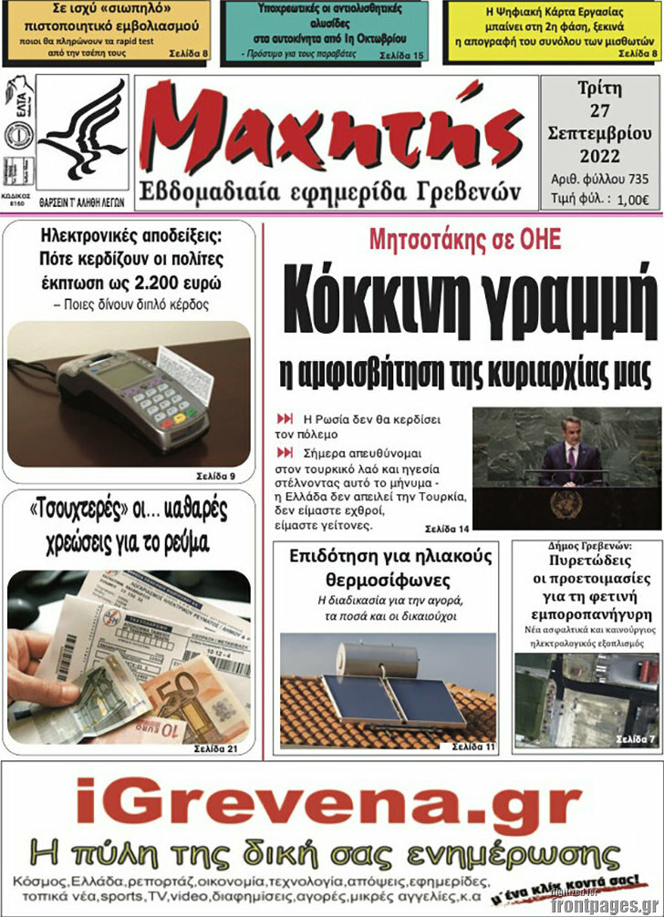Μαχητής Γρεβενών