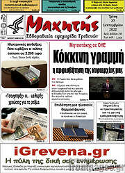 /Μαχητής Γρεβενών