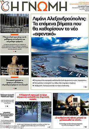 Πρωτοσέλιδο Η Γνώμη