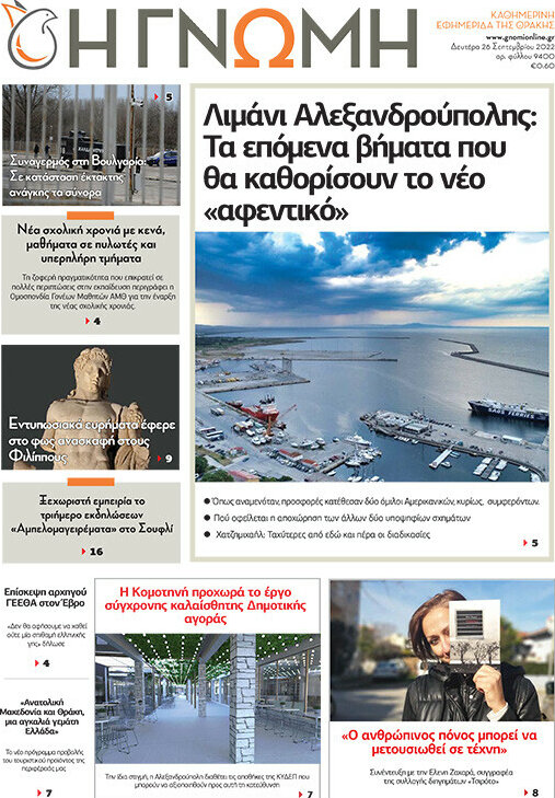 Η Γνώμη