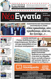 /Νέα Εγνατία