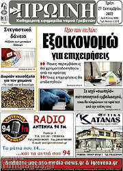/Πρωινή Γρεβενών