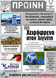 /Πρωινή Κοζάνης