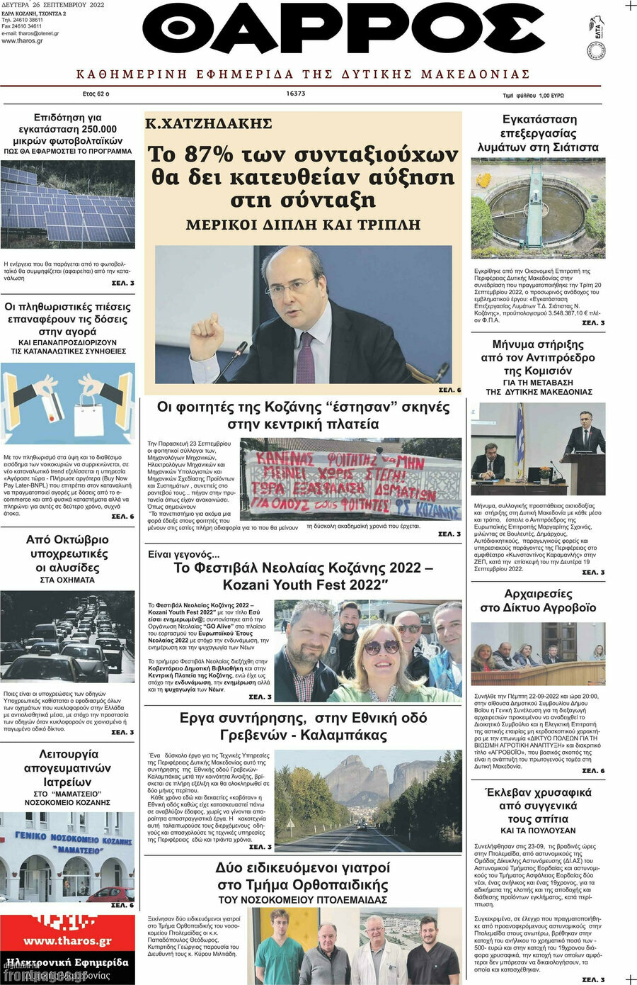 Θάρρος
