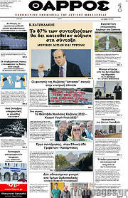/Θάρρος