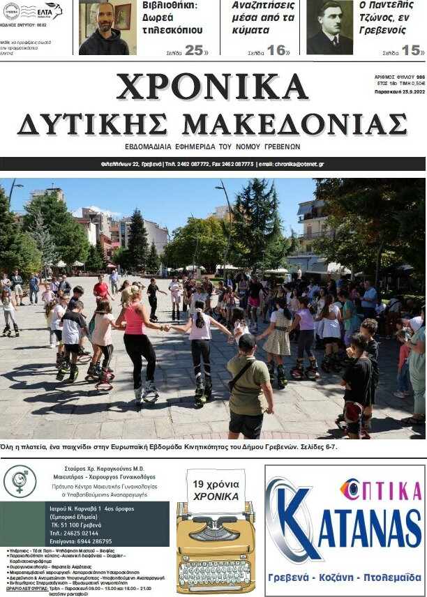 Χρονικά