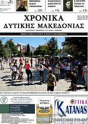 /Χρονικά