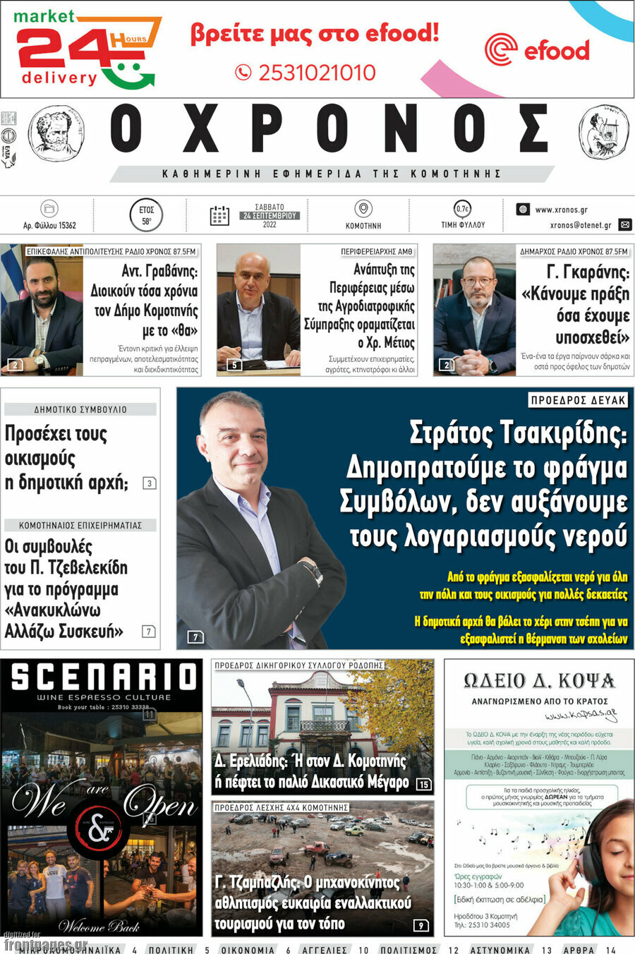 Χρόνος