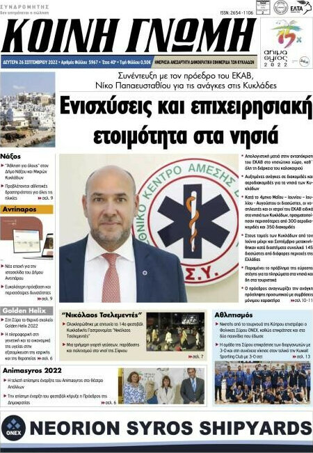 Κοινή Γνώμη