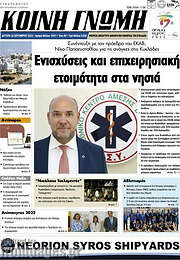 /Κοινή Γνώμη