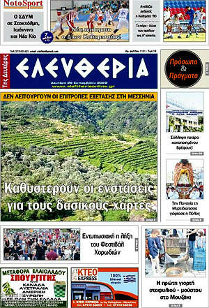 Πρωτοσέλιδο Ελευθερία