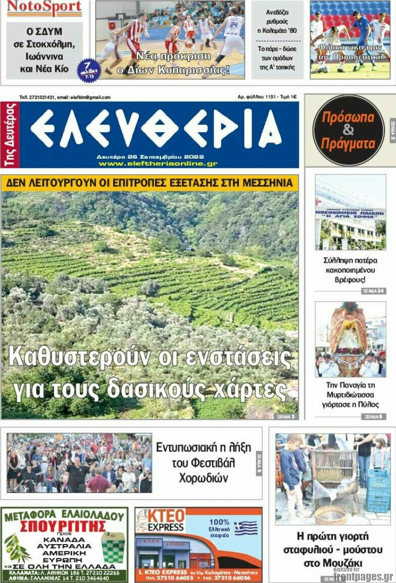 Ελευθερία