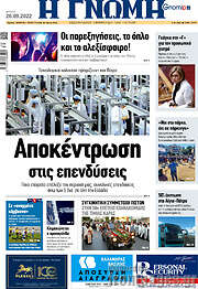 /Η Γνώμη