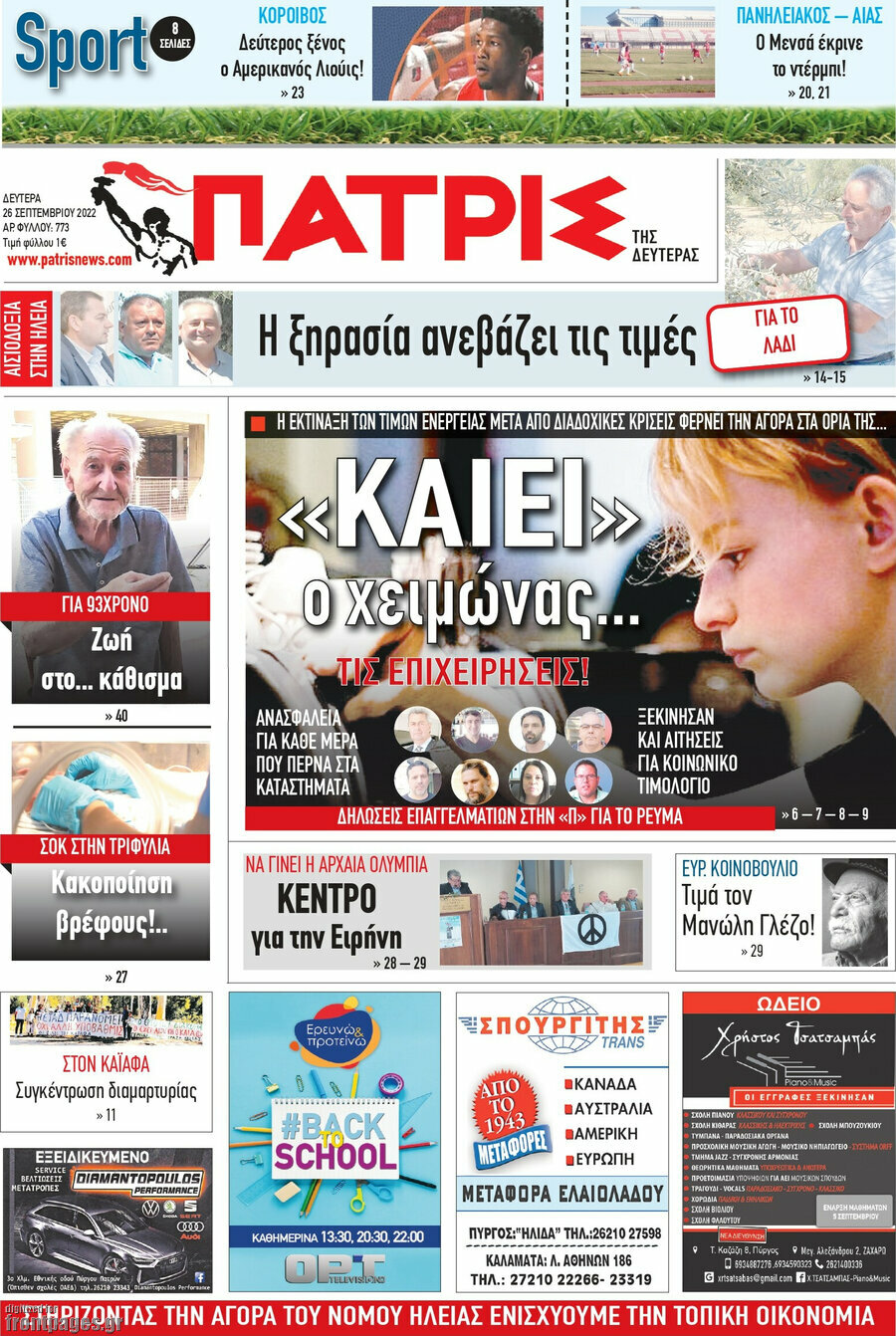 Πατρίς