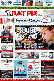 /Πατρίς