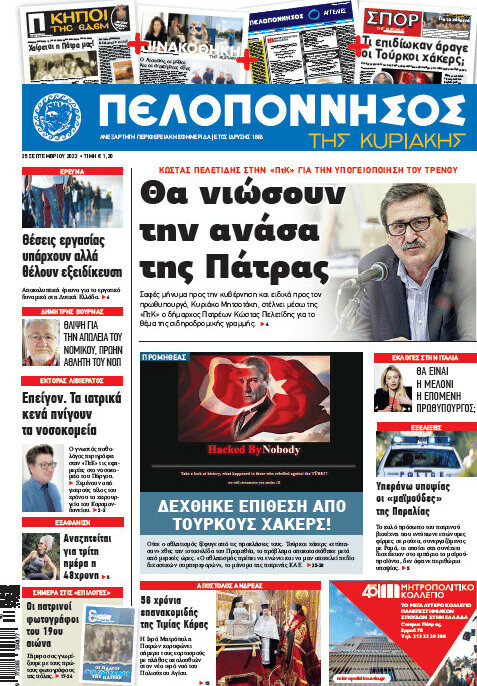 Πελοπόννησος
