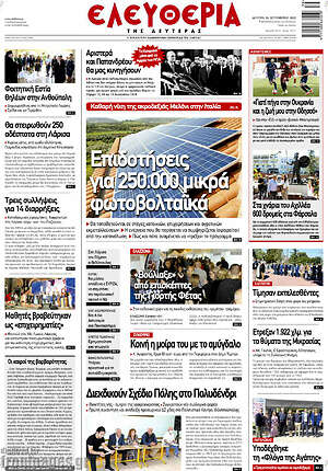 Πρωτοσέλιδο Ελευθερία