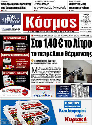 Πρωτοσέλιδο Κόσμος