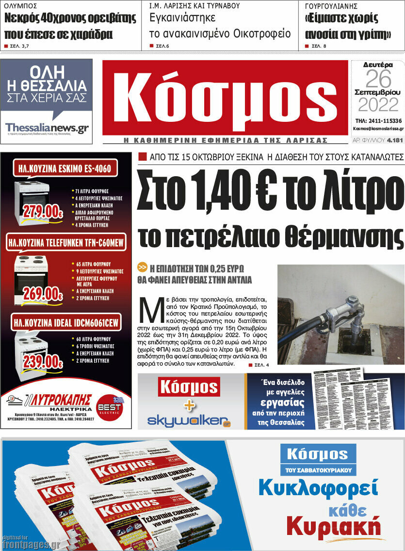 Κόσμος