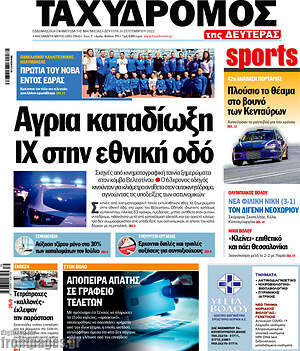 Πρωτοσέλιδο Ταχυδρόμος