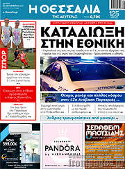 /Θεσσαλία