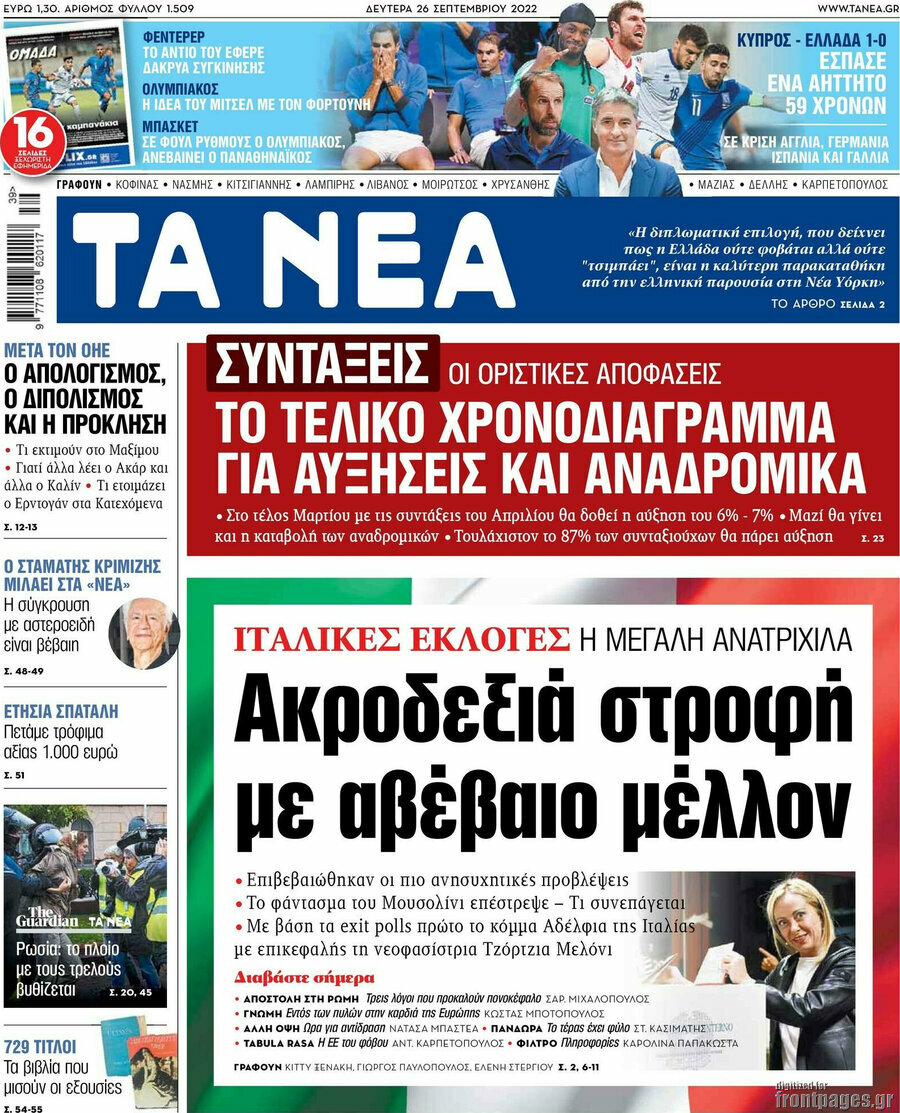 Τα Νέα